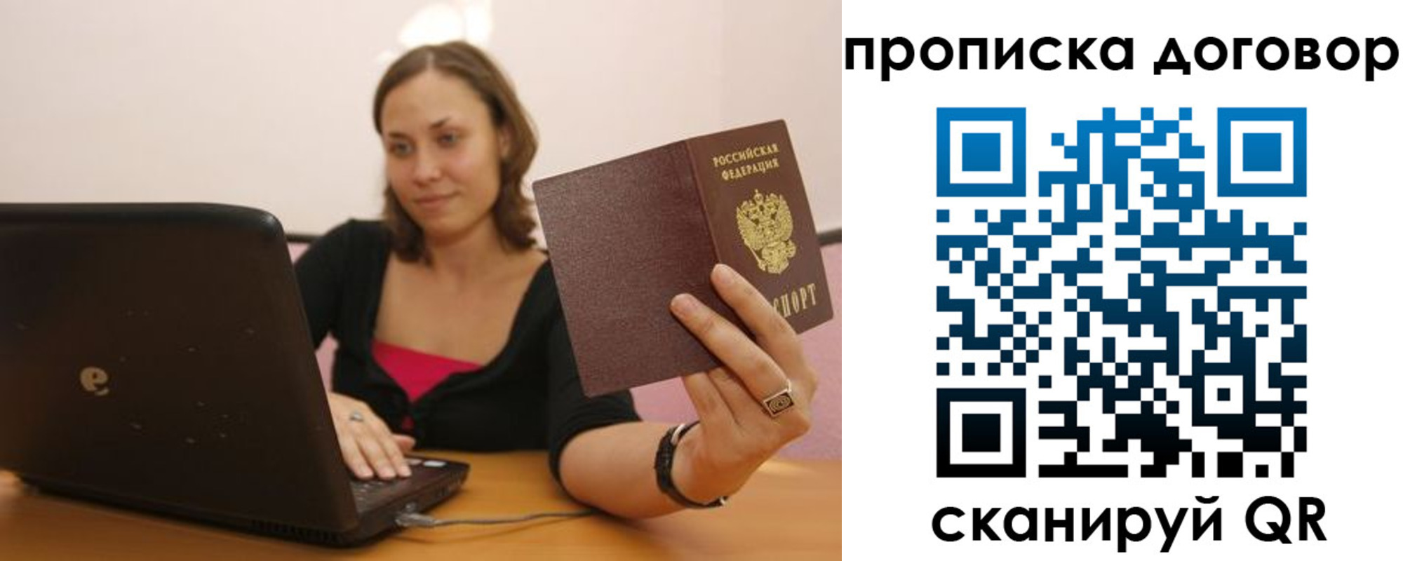 прописка для военкомата в Фокино