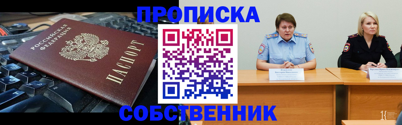 временная регистрация надежно в Фокино