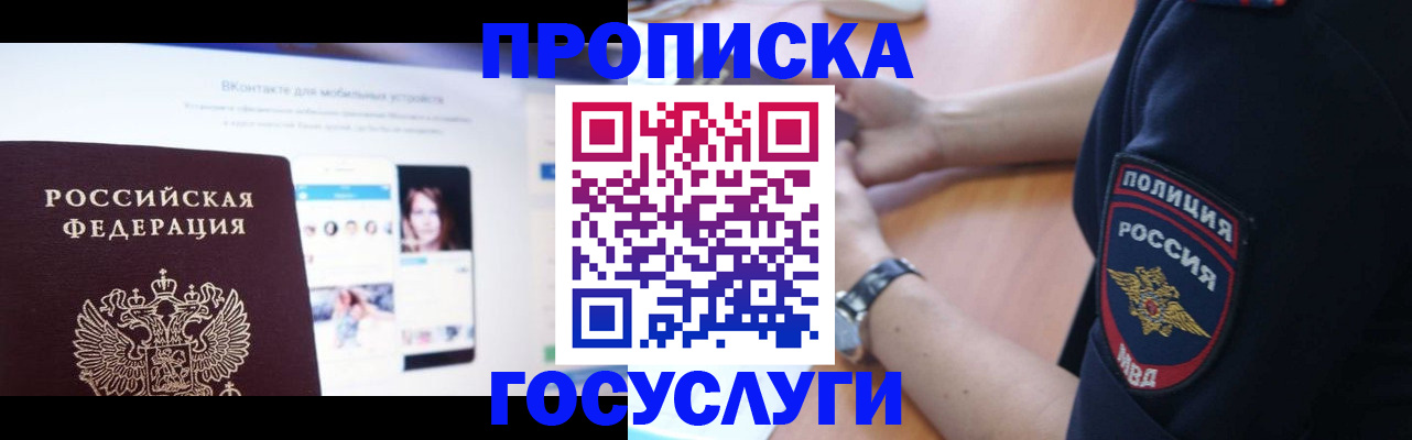 прописка для кредита в Фокино