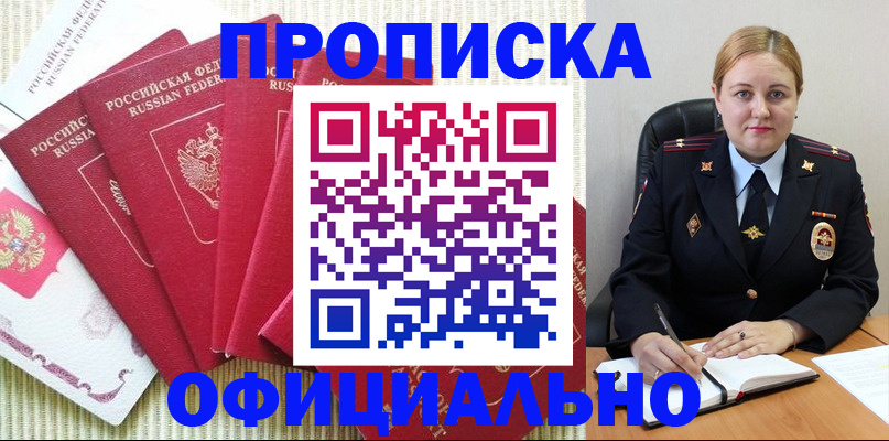 временная регистрация законно в Фокино