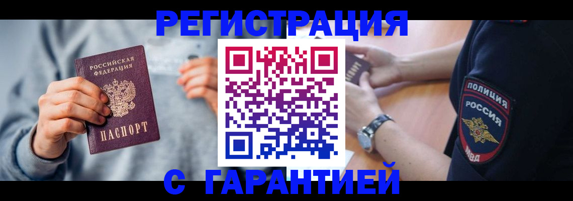 прописка иностранных граждан в Фокино