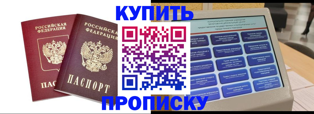 прописка для кредита в Фокино